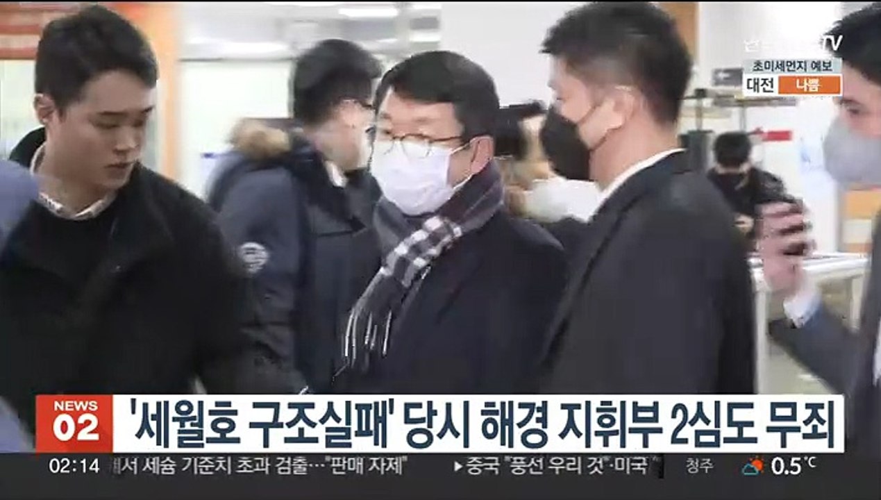 '세월호 구조실패' 당시 해경 지휘부 2심도 무죄