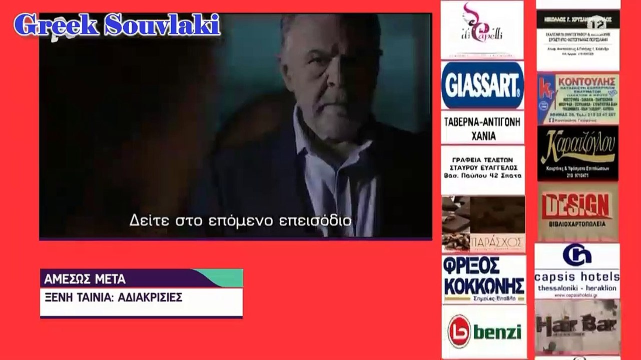 SASMOS | S02 | EPS. 74 HD Trailer | ΣΑΣΜΟΣ | Σ02 | ΕΠΣ. 74 HD Trailer