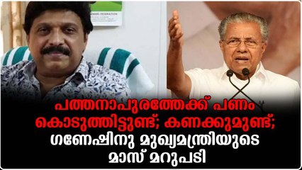 ഗണേഷ് കുമാറിന് മുഖ്യമന്ത്രിയുടെ താക്കീത് ; വടികൊടുത്ത് അടി വാങ്ങിച്ചു