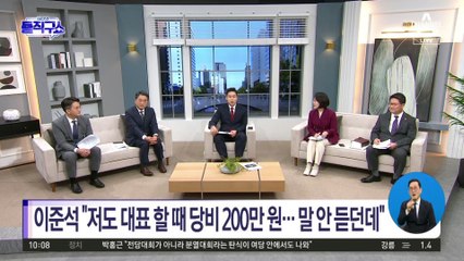 이준석 “尹 당비 300만 원?…200만 원 내는 내겐 총질”