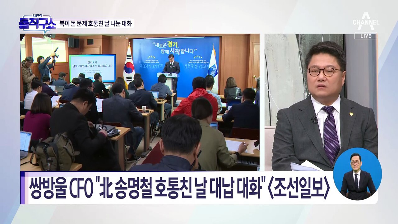 北 송명철 호통친 날…“이화영-김성태 대납 대화” 증언