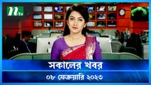 Shokaler Khobor | 08 February 2023 | NTV Latest News Update