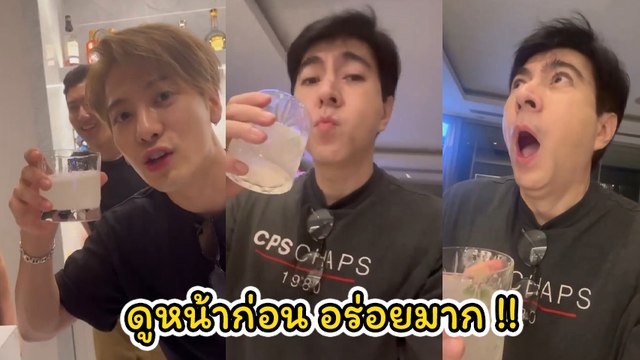 แซม เผยโมเมนต์ดริงก์กับ แจ็คสัน หวัง ชาวเน็ตแห่ถาม ผสมอะไรให้กิน ?