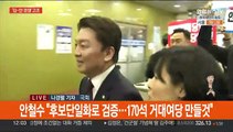 여, 당권경쟁 가열…오늘 오후 '이상민 탄핵안' 표결