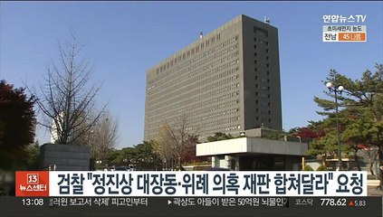 검찰 "정진상 대장동·위례 의혹 재판 합쳐달라" 요청