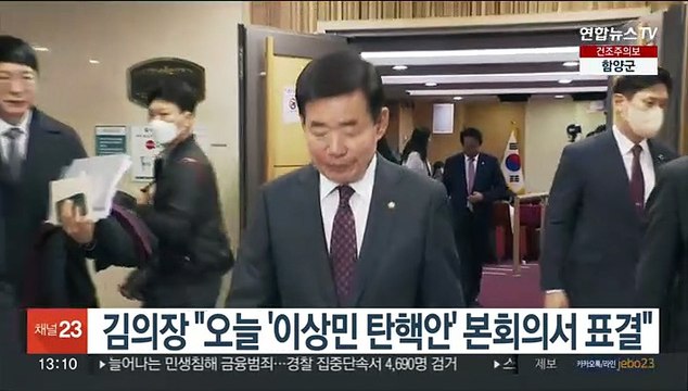 김의장 오늘 '이상민 탄핵안' 본회의서 표결