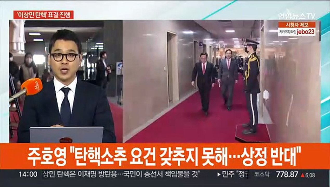 잠시후 '이상민 탄핵안' 표결…여, 당권경쟁 가열