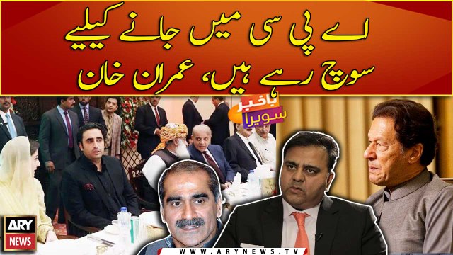 PTI to consider joining APC: Imran Khan