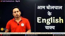 English Speaking Course Day 44 by Spoken English Guru