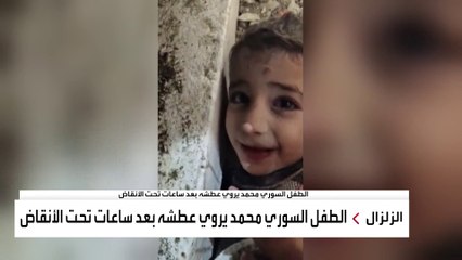 فقد كل عائلته في الزلزال.. سوري يبكي بحرقة: يا الله انكسر ظهري