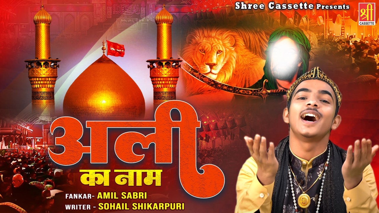 Ali Ka Naam Balao Ko Taal Deta Hai | दिल को खुश कर देगी ये क़व्वाली | Amil Sabri | Qawwali 2023