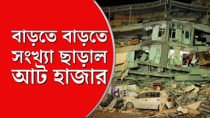 ভূমিকম্পে দুটি দেশ মিলিয়ে কমপক্ষে ২ কোটি ৩০ লক্ষ মানুষ ক্ষতিগ্রস্ত