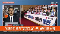 '이상민 탄핵안' 본회의 통과…