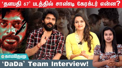 #LokeshKanagaraj கிட்ட இன்னும் இந்த விஷயத்தை சொல்லவில்லை-Kavin Interview! #Dada #Kavin #Leo