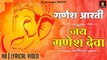 जय गणेश देवा - Jai Ganesh Deva Aarti With Lyrics - Suresh Wadhkar - Best Devotional Bhajan ~ 2023