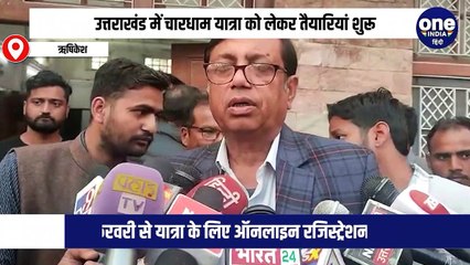 उत्तराखंड में चारधाम यात्रा को लेकर तैयारियां शुरू