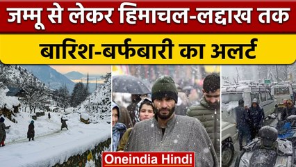 IMD Weather Alert: Himachal से Ladakh तक फिर बारिश-बर्फबारी का Alert | वनइंडिया हिंदी