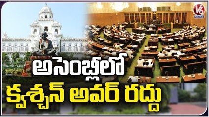 Telangana Assembly 2023 : Discussion On Budget In Assembly And Legislative Council | V6 News
