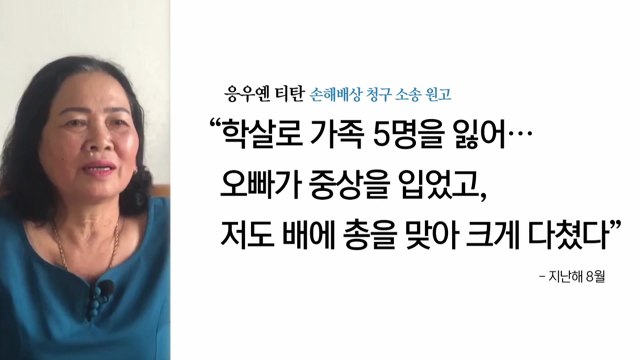 [뉴스큐] 법원 베트남전, 한국군 책임 인정 ...의미는? / YTN