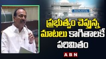 Telangana Assembly _ ప్రభుత్వం చెప్తున్న మాటలు కాగితాలకే పరిమితం __ Etela Rajender __ ABN Telugu