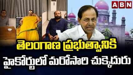 తెలంగాణ ప్రభుత్వానికి హైకోర్టులో మరోసారి చుక్కెదురు ..! __ High Court __ YS Jagan __ ABN Telugu