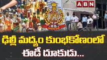 ఢిల్లీ మద్యం కుంభకోణంలో ఈడీ దూకుడు....__ ED aggression in Delhi liquor scam __ ABN Telugu