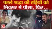 Shraddha Murder Case : पुलिस की चार्जशीट में आफताब पर बड़ा खुलासा, जानें 6629 पन्नों का राज