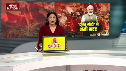 Turkey Breaking : Turkey और Syria को भारत ने भेजी मदद