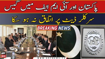 Pakistan and IMF could not agree on the gas circular debt