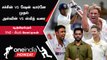 IND vs AUS Test | ஒரு பக்கம் Smith vs Ashwin மறுபக்கம் Nathan Lyon vs Virat Kohli  | Oneindia Howzat