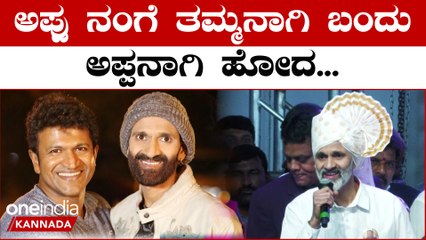 ಅಕ್ಟೋಬರ್ 29 ಅಪ್ಪು ಸತ್ತ ದಿನ ಅಲ್ಲ ಅದು ಹುಟ್ಟಿದ ದಿನ. | Oneindia Kannada