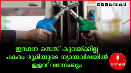 ഭൂമിയുടെ ന്യായവിലയില്‍ ഇളവുപ്രഖ്യാപിച്ച് പ്രതിഷേധം തണുപ്പിക്കാൻ സർക്കാർ നീക്കം