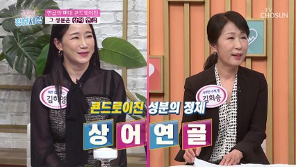 연골을 지키는 방법! 상어의 연골에서 추출한 ✲콘드로이친✲ TV CHOSUN 230208 방송