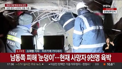 지진 사망자 9천명 육박…한국 긴급구호대 파견