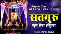 सतगुरु तुम मेरा सहारा l गुरु जी भजन | Satguru Tum Mera Sahara | Guruji Bhajan ~ Chhaterpur Wale Guru Ji ~ 2023