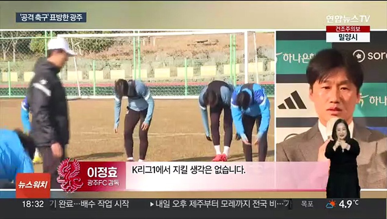 K리그1 승격 광주, 공격 축구 표방…이정효의 '반전 리더십' 통할까