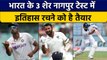 Ind vs Aus: Virat Kohli, Ashwin और Pujara के पास पहले टेस्ट में इतिहास रचने का मौका | वनइंडिया हिंदी