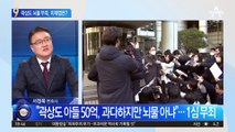 ‘아들 50억’ 곽상도 뇌물 무죄…이재명은 어떻게 되나?