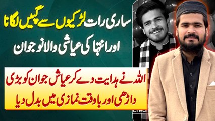 Sari Rat Girl Se Chatting Or Ayashi Karne Wala Larka - Allah Ne Hidayat Di To Ba Waqt Namazi Ban Gia