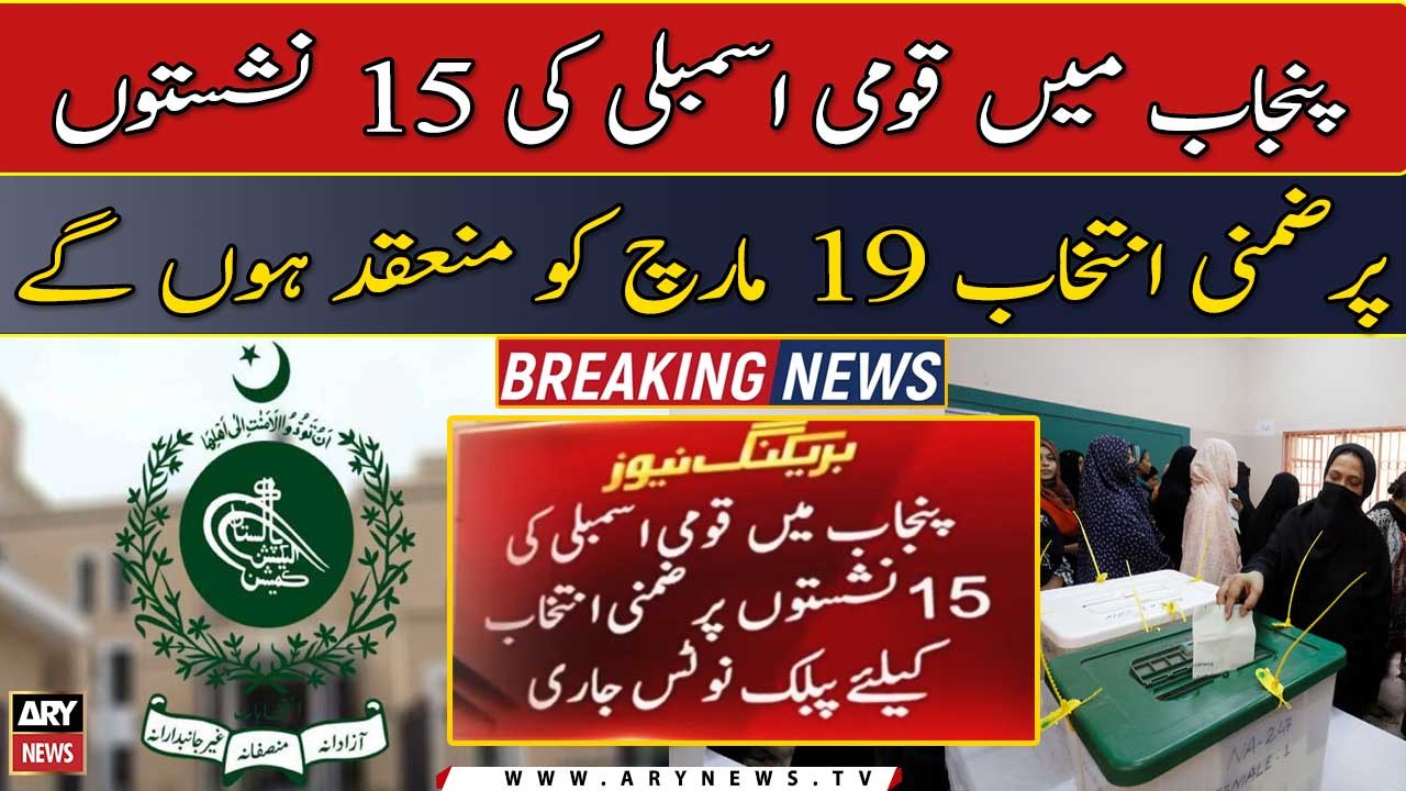 Public notice issued for by-Polls on 15 vacant seats for NA in Punjab