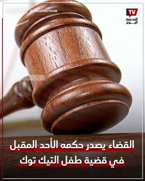 غضب في دمياط بسبب طفل التيك توك.. ومطالب بالقصاص لضحية القيادة الطائشة