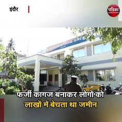 शासकीय जमीन को फर्जी ढंग से बेचने वाला गिरफ्तार