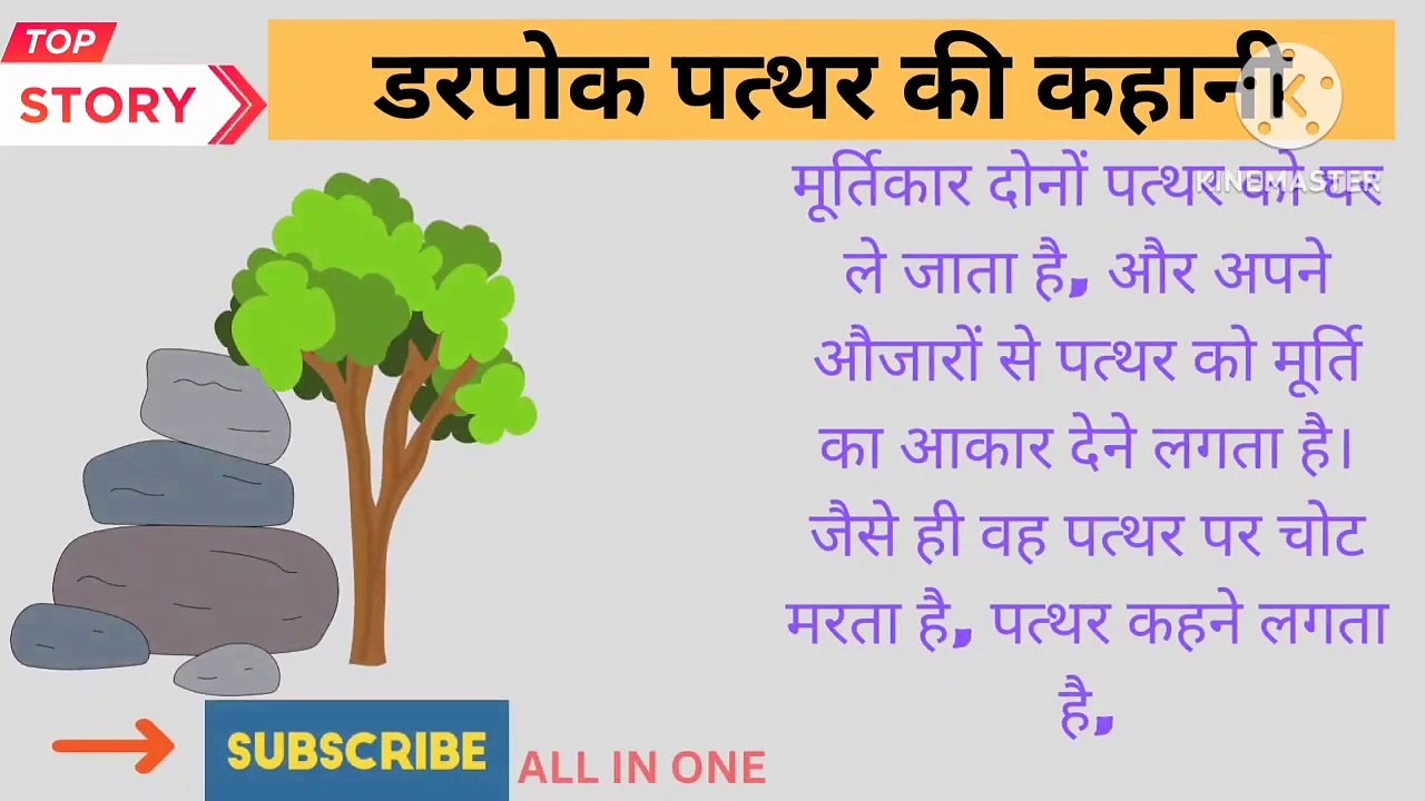 #darpok paththar//paththar ki kahani