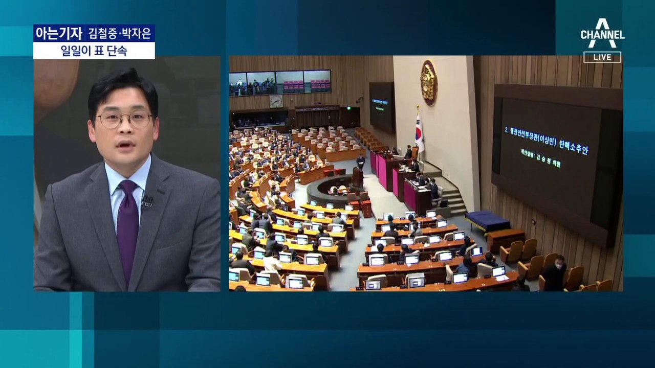 [아는기자]이상민 탄핵안, 압도적 가결…‘반란표’ 없었다