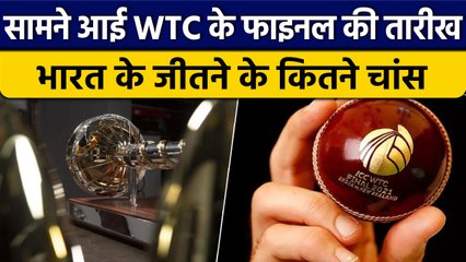 IND vs AUS: WTC 2023 का जून में होगा Final मुकाबला, ICC ने तारीखों का किया ऐलान | वनइंडिया हिंदी