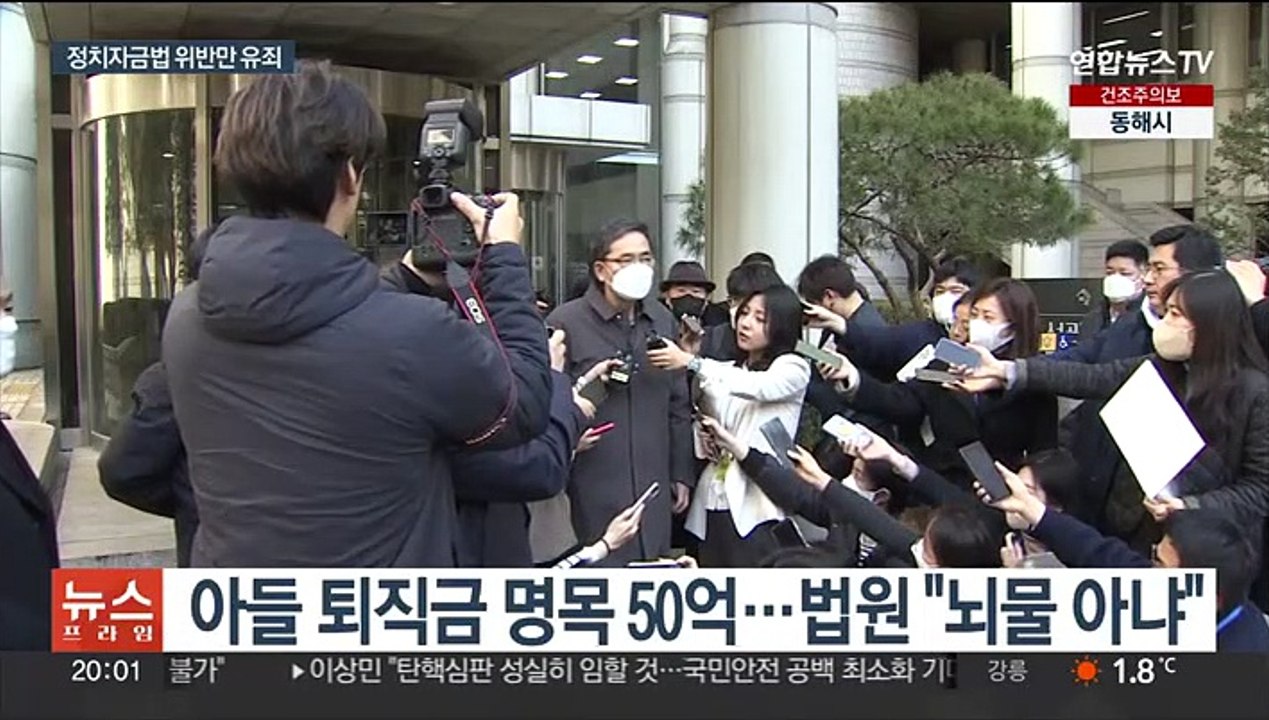 곽상도 '50억 뇌물' 1심 무죄…검찰 "항소"