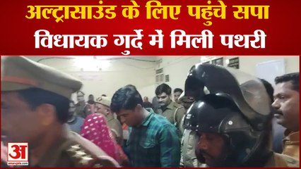 Irfan Solanki : अल्ट्रासाउंड के ‌लिए पहुंचे सपा विधायक इरफान सोलंकी, गुर्दे में मिली पथरी ।