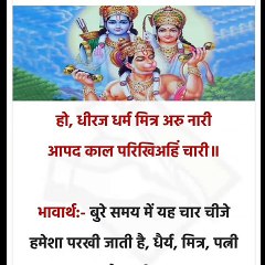 2-रामायण की चौपाई /राम की महिमा /राम की पूजा