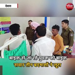 एबी रोड पर दिनदहाड़े लूट की वारदात