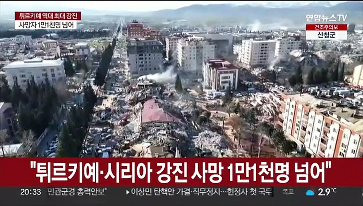 "튀르키예·시리아 강진 사망 1만1천명 넘어"